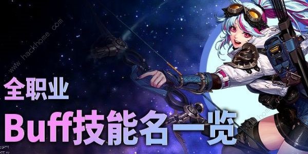 2023DNF全职业buff技能列表 介绍全新全职业buff技能特点[多图]